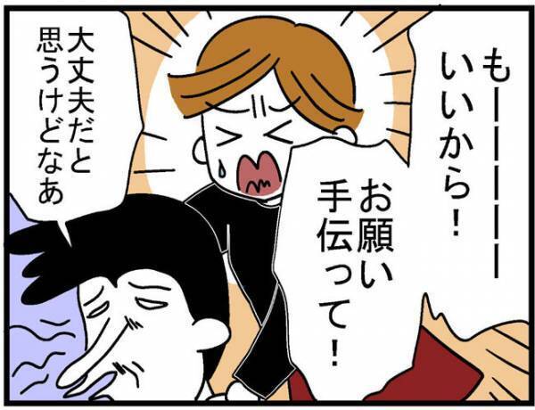 「黙って作業しろよ！」防災意識の薄い夫にイラッ＜400万円浪費した夫＞