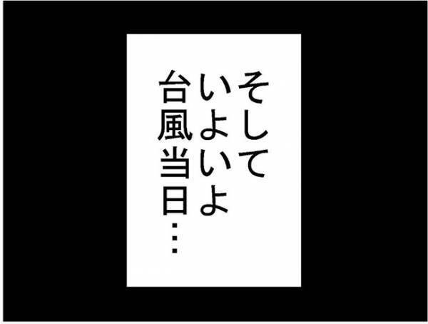 「黙って作業しろよ！」防災意識の薄い夫にイラッ＜400万円浪費した夫＞