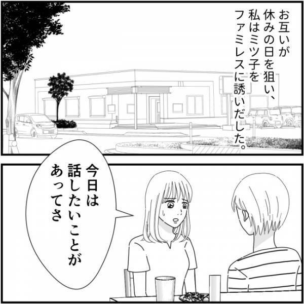 「えっ？」暴露話を得意げにするママ友。私の予想外の返答に愕然として＜他人の裏事情に詳しいママ友＞