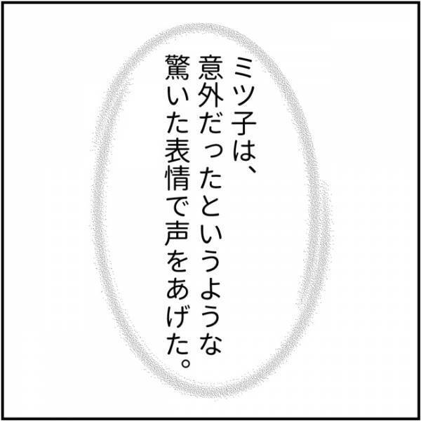 「えっ？」暴露話を得意げにするママ友。私の予想外の返答に愕然として＜他人の裏事情に詳しいママ友＞