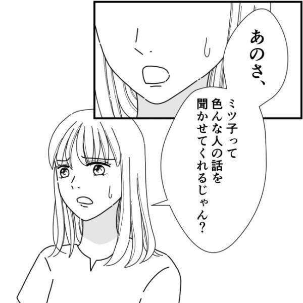 「えっ？」暴露話を得意げにするママ友。私の予想外の返答に愕然として＜他人の裏事情に詳しいママ友＞