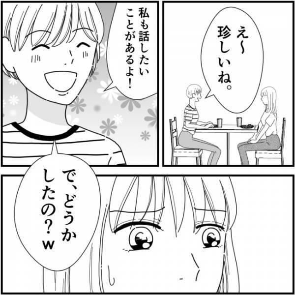 「えっ？」暴露話を得意げにするママ友。私の予想外の返答に愕然として＜他人の裏事情に詳しいママ友＞