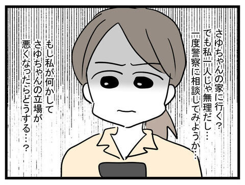 せびるママ友32