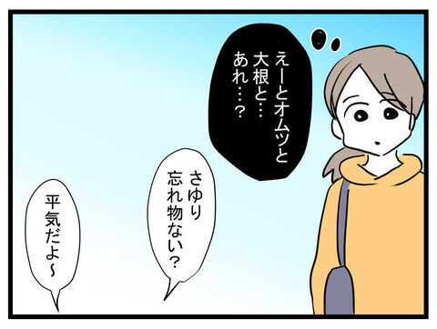 せびるママ友32