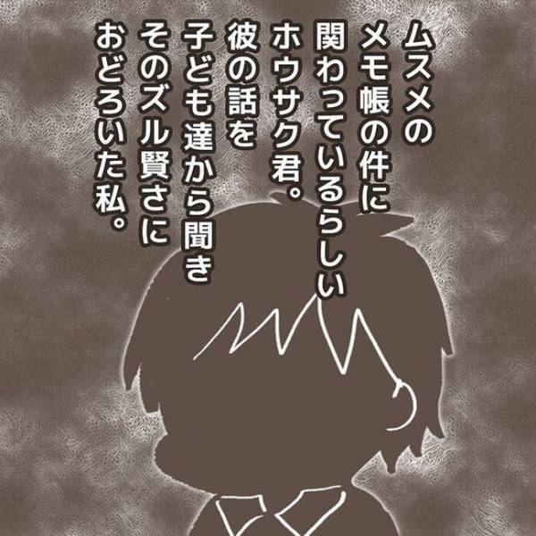 「申し上げにくいのですが」面談に同席したまさかの人物が口にした、衝撃的な話とは＜学童トラブル＞