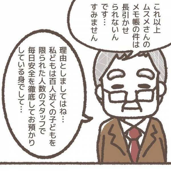 「申し上げにくいのですが」面談に同席したまさかの人物が口にした、衝撃的な話とは＜学童トラブル＞