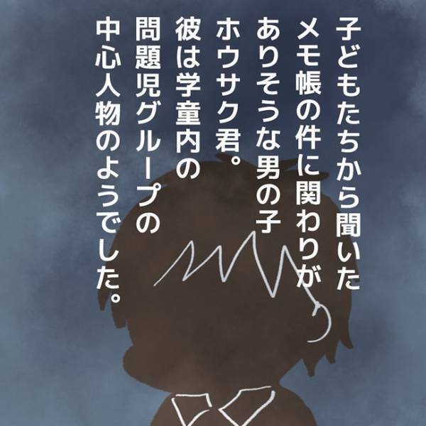 「申し上げにくいのですが」面談に同席したまさかの人物が口にした、衝撃的な話とは＜学童トラブル＞