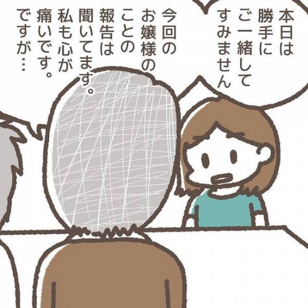 「申し上げにくいのですが」面談に同席したまさかの人物が口にした、衝撃的な話とは＜学童トラブル＞