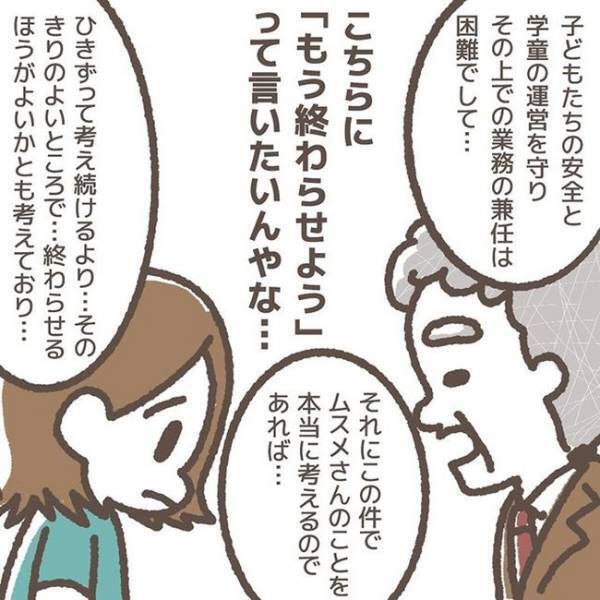 「申し上げにくいのですが」面談に同席したまさかの人物が口にした、衝撃的な話とは＜学童トラブル＞