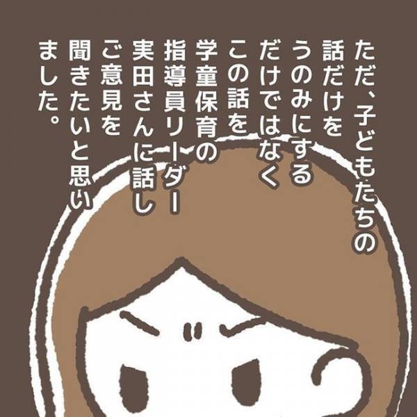「申し上げにくいのですが」面談に同席したまさかの人物が口にした、衝撃的な話とは＜学童トラブル＞