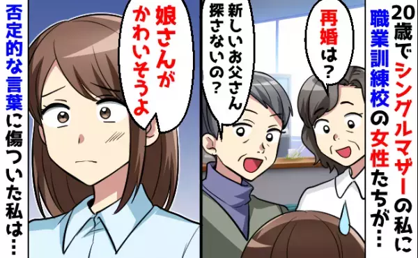 「再婚しないの？」シングルマザーは再婚必須？20歳でひとり親になった私。周囲の言葉がストレスに！