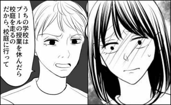 「プールの授業に参加できないなら…」教師から言われた衝撃的な言葉とは