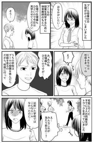 「プールの授業に参加できないなら…」教師から言われた衝撃的な言葉とは