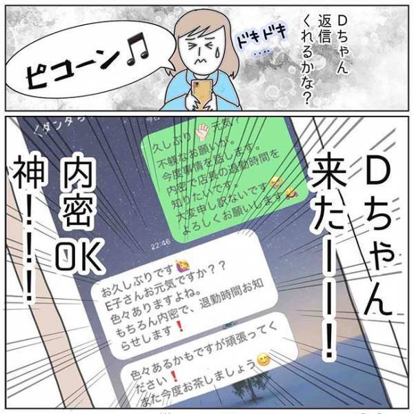 「いつしてるの？」調査開始！不貞の証拠をつかむため協力を依頼した相手は＜夫の浮気相手は＞