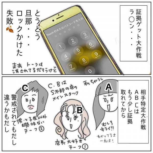 「いつしてるの？」調査開始！不貞の証拠をつかむため協力を依頼した相手は＜夫の浮気相手は＞