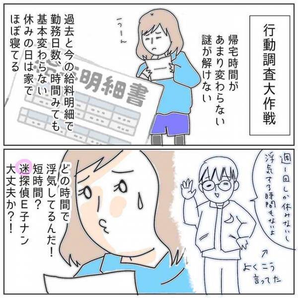 「いつしてるの？」調査開始！不貞の証拠をつかむため協力を依頼した相手は＜夫の浮気相手は＞