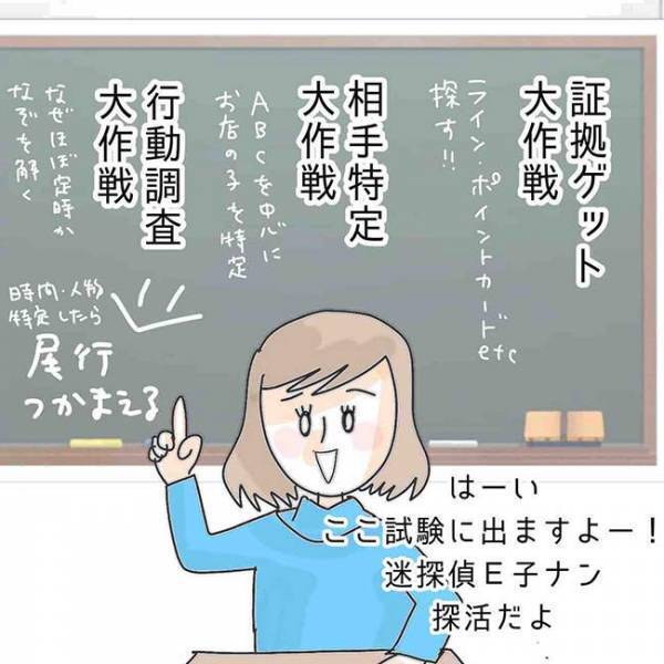 「いつしてるの？」調査開始！不貞の証拠をつかむため協力を依頼した相手は＜夫の浮気相手は＞