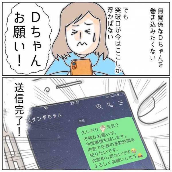 「いつしてるの？」調査開始！不貞の証拠をつかむため協力を依頼した相手は＜夫の浮気相手は＞