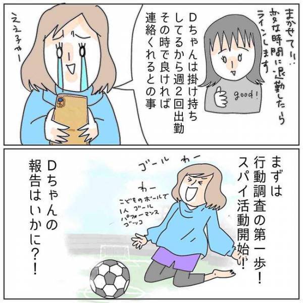 「いつしてるの？」調査開始！不貞の証拠をつかむため協力を依頼した相手は＜夫の浮気相手は＞
