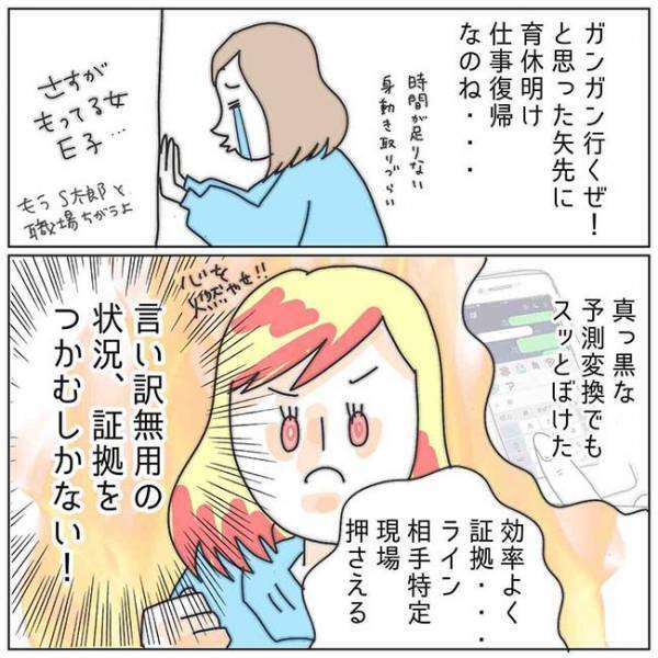 「いつしてるの？」調査開始！不貞の証拠をつかむため協力を依頼した相手は＜夫の浮気相手は＞