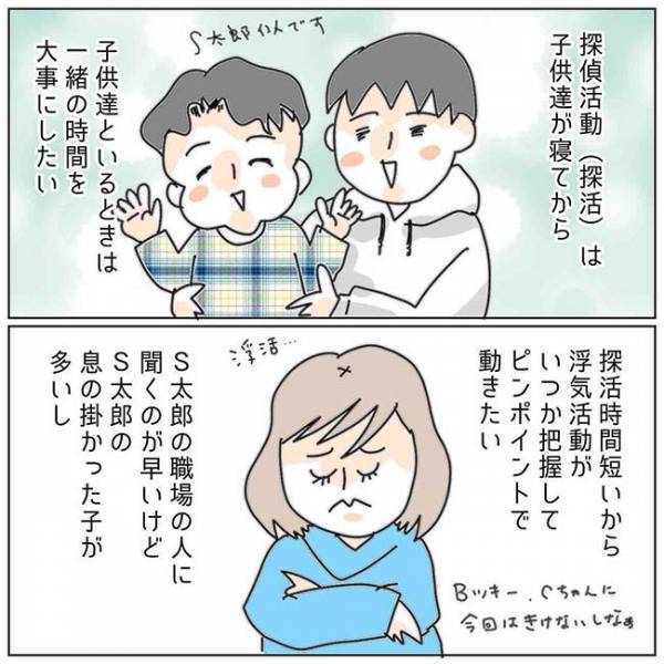 「いつしてるの？」調査開始！不貞の証拠をつかむため協力を依頼した相手は＜夫の浮気相手は＞
