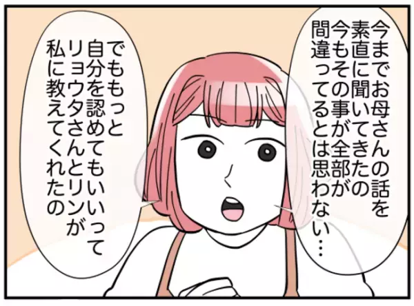「え？」自分の意見を曲げない義母に対して夫がまさかの言葉を言い放ち＜親子トラブル＞