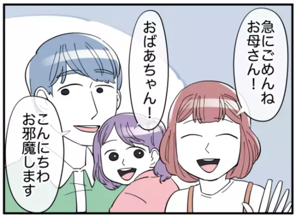 「え？」自分の意見を曲げない義母に対して夫がまさかの言葉を言い放ち＜親子トラブル＞