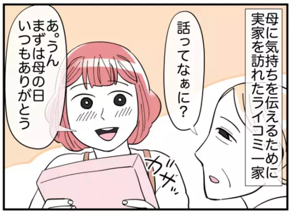 「え？」自分の意見を曲げない義母に対して夫がまさかの言葉を言い放ち＜親子トラブル＞