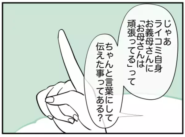「え？」自分の意見を曲げない義母に対して夫がまさかの言葉を言い放ち＜親子トラブル＞