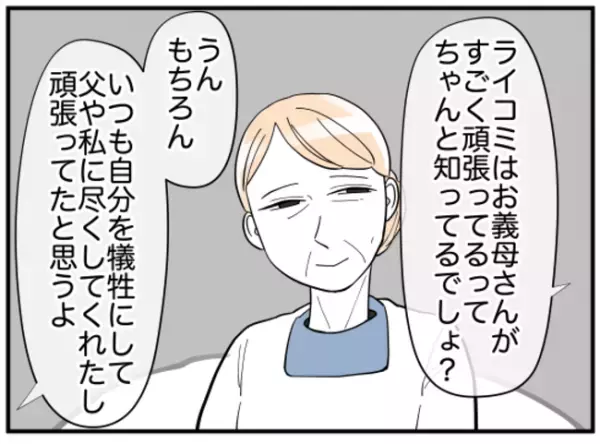 「え？」自分の意見を曲げない義母に対して夫がまさかの言葉を言い放ち＜親子トラブル＞