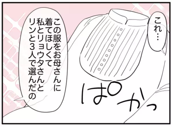 「え？」自分の意見を曲げない義母に対して夫がまさかの言葉を言い放ち＜親子トラブル＞