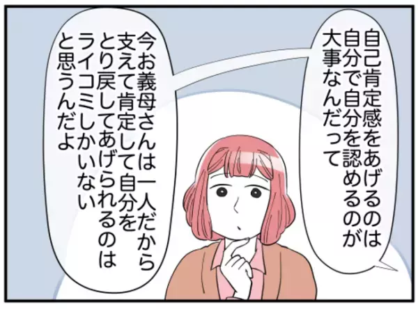 「え？」自分の意見を曲げない義母に対して夫がまさかの言葉を言い放ち＜親子トラブル＞