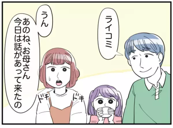 「え？」自分の意見を曲げない義母に対して夫がまさかの言葉を言い放ち＜親子トラブル＞