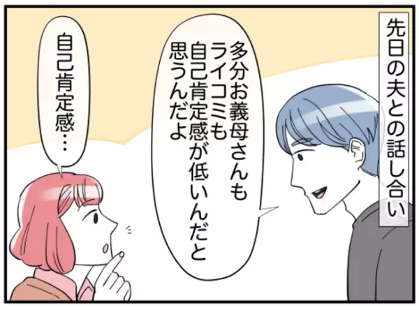 「え？」自分の意見を曲げない義母に対して夫がまさかの言葉を言い放ち＜親子トラブル＞