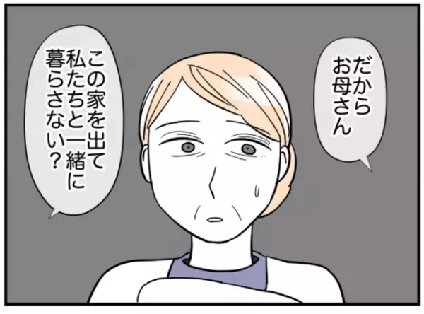 「え？」自分の意見を曲げない義母に対して夫がまさかの言葉を言い放ち＜親子トラブル＞