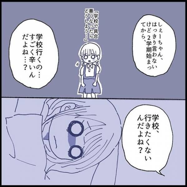 #娘の登校しぶり9