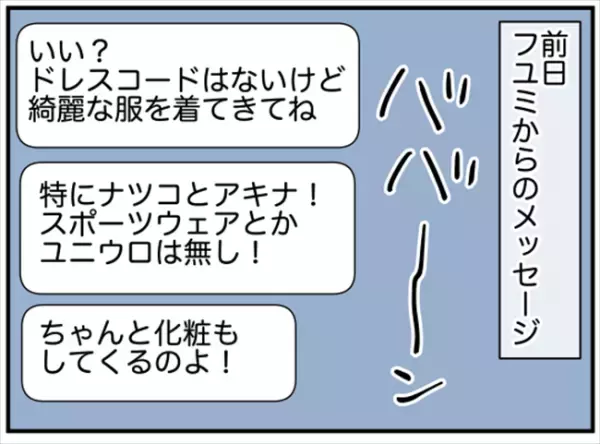 「どうしたの！？」待ち合わせに現れた友人→変わり果てた姿に驚愕！＜ダイエットトラブル＞