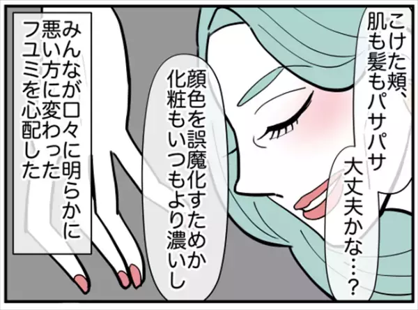 「どうしたの！？」待ち合わせに現れた友人→変わり果てた姿に驚愕！＜ダイエットトラブル＞