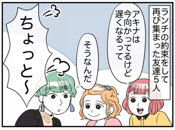 「どうしたの！？」待ち合わせに現れた友人→変わり果てた姿に驚愕！＜ダイエットトラブル＞