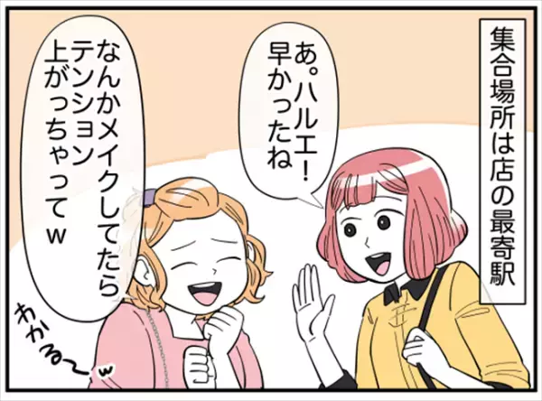 「どうしたの！？」待ち合わせに現れた友人→変わり果てた姿に驚愕！＜ダイエットトラブル＞