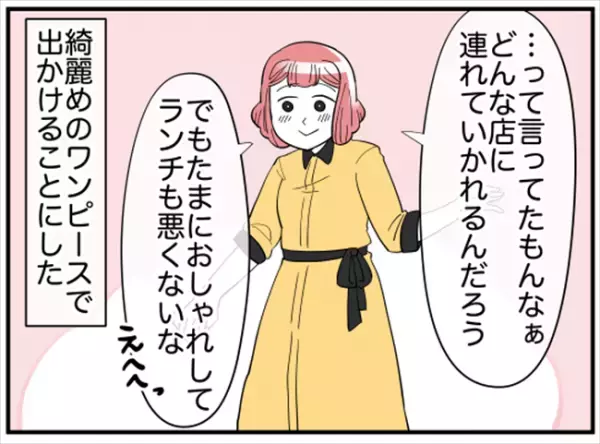 「どうしたの！？」待ち合わせに現れた友人→変わり果てた姿に驚愕！＜ダイエットトラブル＞