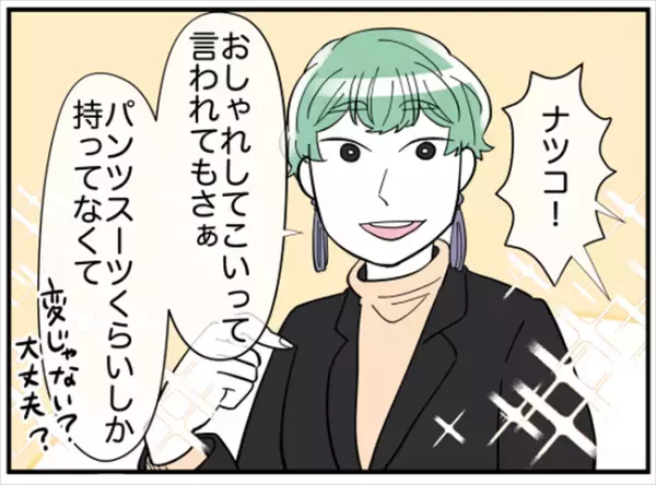 「どうしたの！？」待ち合わせに現れた友人→変わり果てた姿に驚愕！＜ダイエットトラブル＞