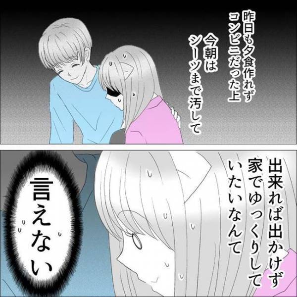 「このあとさ…」え？彼からまさかの提案。思わずフリーズしてしまって＜生理で恋人と別れた＞