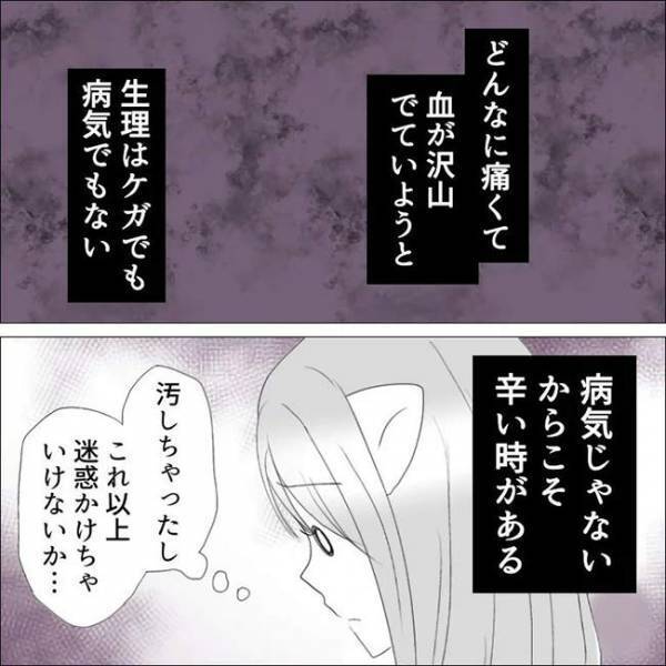 「このあとさ…」え？彼からまさかの提案。思わずフリーズしてしまって＜生理で恋人と別れた＞