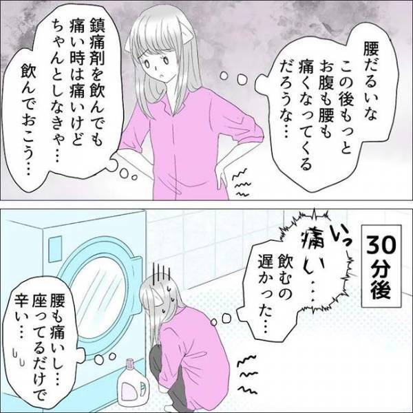 「このあとさ…」え？彼からまさかの提案。思わずフリーズしてしまって＜生理で恋人と別れた＞