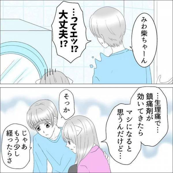 「このあとさ…」え？彼からまさかの提案。思わずフリーズしてしまって＜生理で恋人と別れた＞