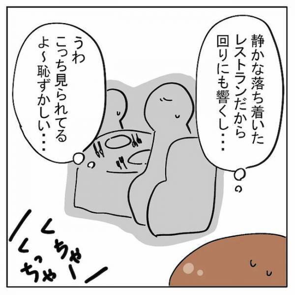 「…ん？」ゾッとするほどの衝撃！食事中に彼の口元を見ると！？＜AI婚活＞