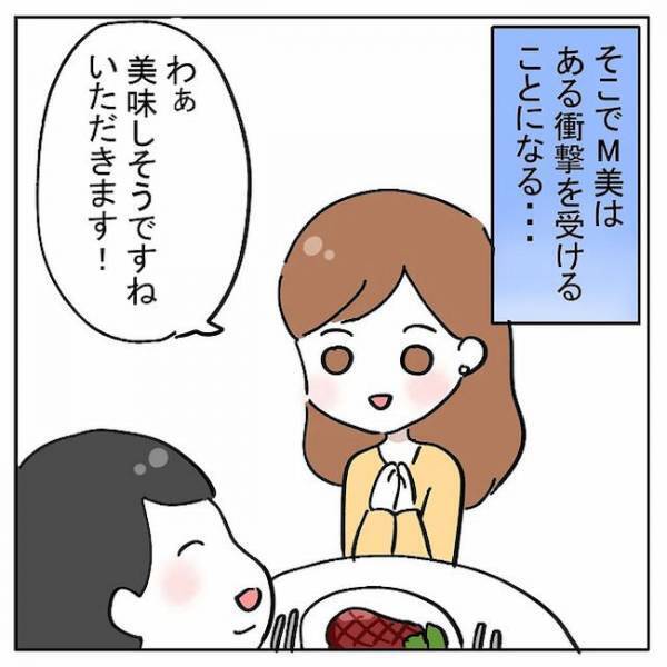 「…ん？」ゾッとするほどの衝撃！食事中に彼の口元を見ると！？＜AI婚活＞