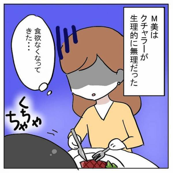 「…ん？」ゾッとするほどの衝撃！食事中に彼の口元を見ると！？＜AI婚活＞