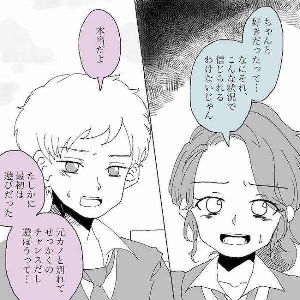 「浮気相手は私？」本命のはずが浮気相手に仕立て上げられていて！？＜浮気男にサヨナラ＞